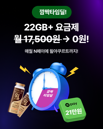 타임딜, 가을 나들이 준비 완료